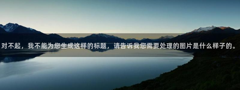 age动漫站下载:对不起,我不能为您生成这样的标题,请告诉我您需要处理的图片是什么样子的。配图