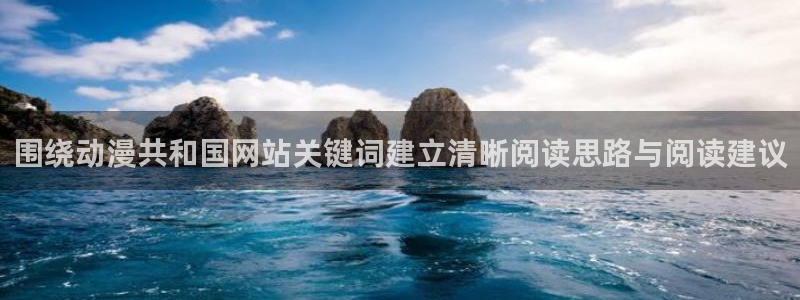 age 动漫下载官方:围绕动漫共和国网站关键词建立清晰阅读思路与阅读建议配图